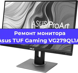 Замена конденсаторов на мониторе Asus TUF Gaming VG279QL1A в Нижнем Новгороде
